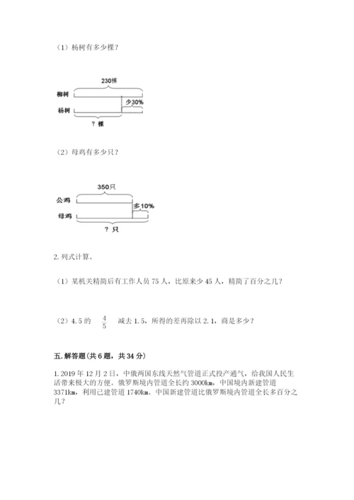 北京版六年级下册数学期中测试卷附答案【实用】.docx