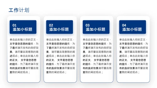 深蓝色商务风工作总结汇报通用PPT模板