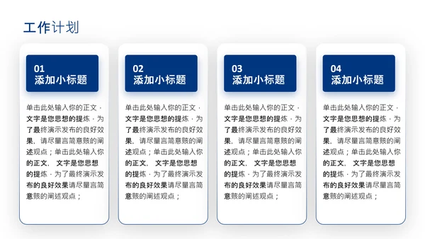 深蓝色商务风工作总结汇报通用PPT模板