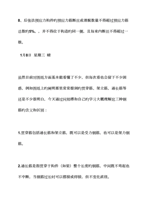 2023年日记作文之施工员实习日记30篇.docx