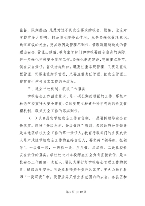 副市长在校园安全宣传会上讲话.docx