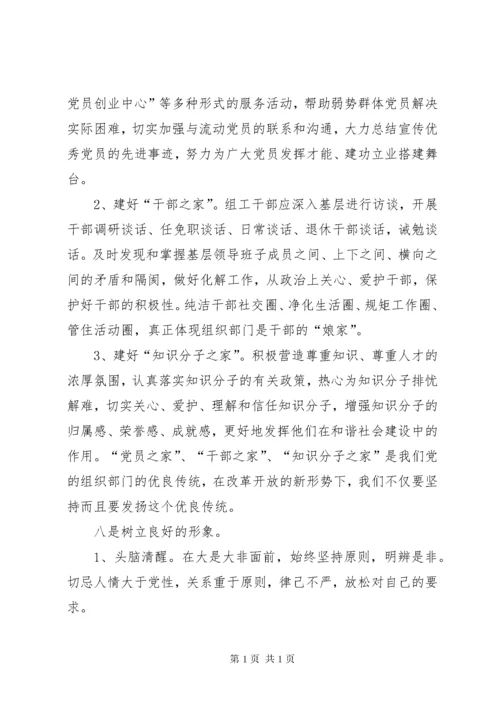 进一步加强组织部门自身建设问题研究.docx