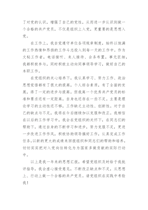 2023年入党发展对象的思想汇报精选4篇.docx