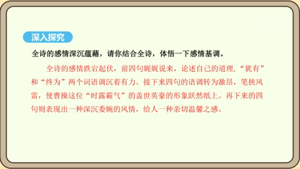 八年级语文上册第三单元课外古诗词诵读 龟虽寿 课件