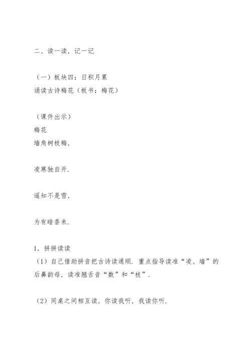 部编版二年级上《语文园地一》教学设计2.docx