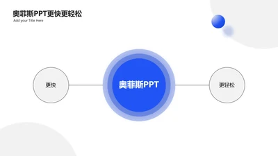 蓝色简约流程关系2项PPT