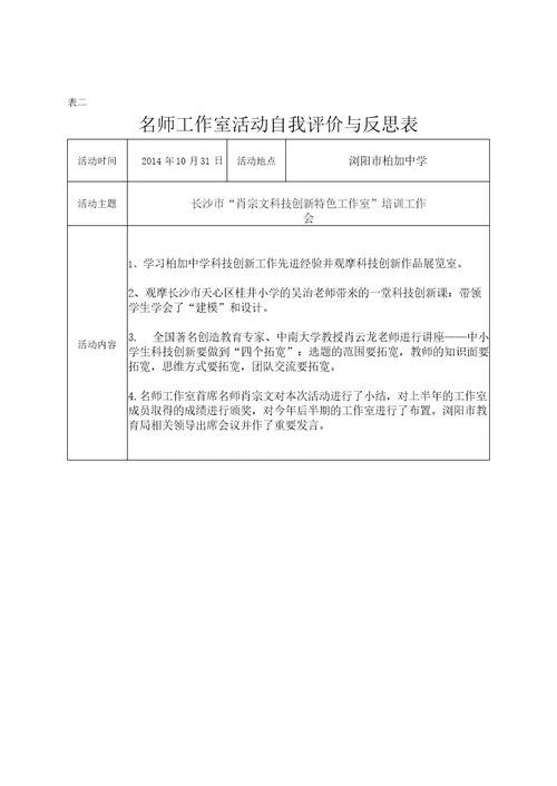 肖宗文名师工作室学员手册