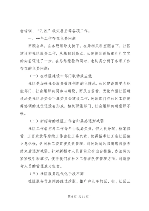 务虚会发言材料三篇（社区工作）.docx