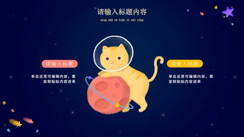 卡通宇宙家长会教学课件PPT模板