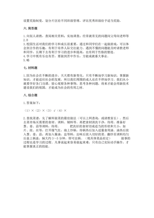 部编版三年级上册道德与法治期中测试卷附参考答案【能力提升】.docx