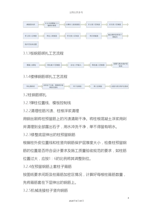 现浇框架结构钢筋绑扎技术交底范文.docx