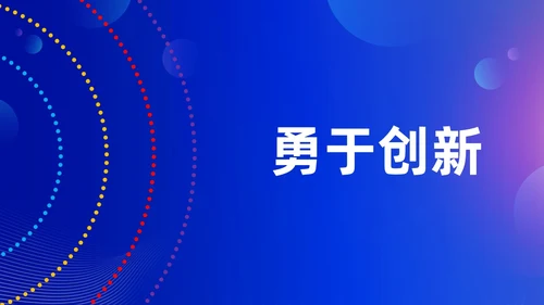 蓝色渐变时尚创意企业年会快闪PPT