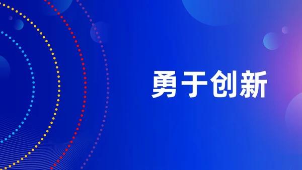 蓝色渐变时尚创意企业年会快闪PPT
