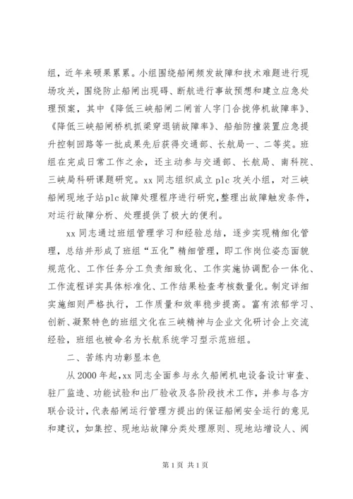 十大杰出青年个人事迹材料5篇 (2).docx