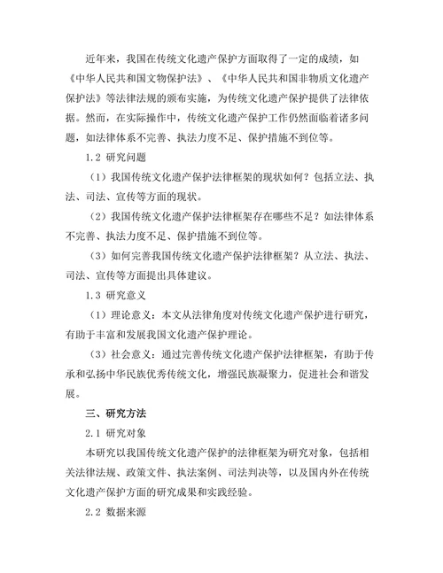 传统文化遗产保护的法律框架