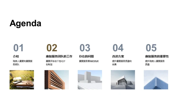 赋能残疾人：康复服务之重塑