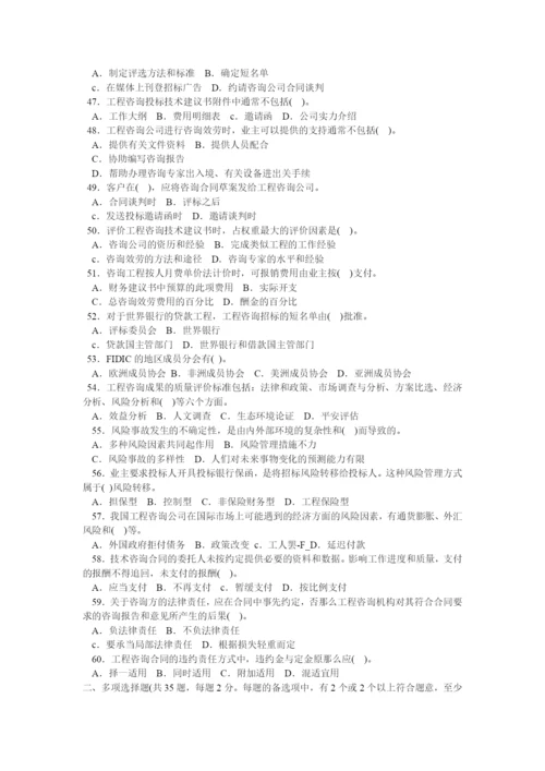 《工程咨询概论》年度考试真题.docx