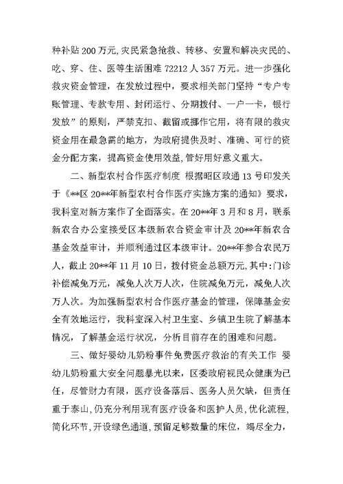 关于财政局社保科工作的总结