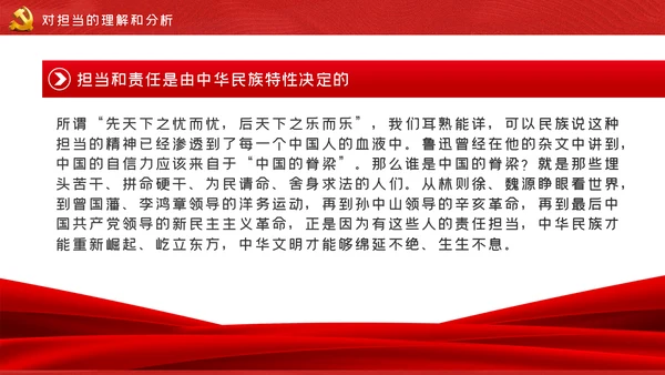 做一名忠诚担当的党员干部党课PPT模板