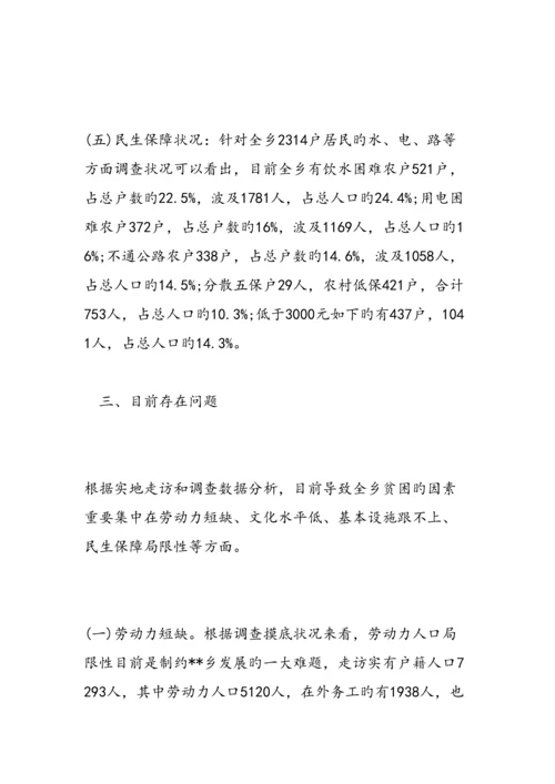 扶贫工作情况调查汇总报告范文汇编.docx