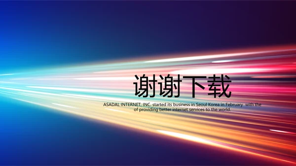 公安科技网络信息软件科技商务动态PPT