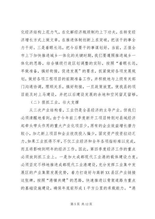 县长在全县经济工作促进会上的讲话.docx