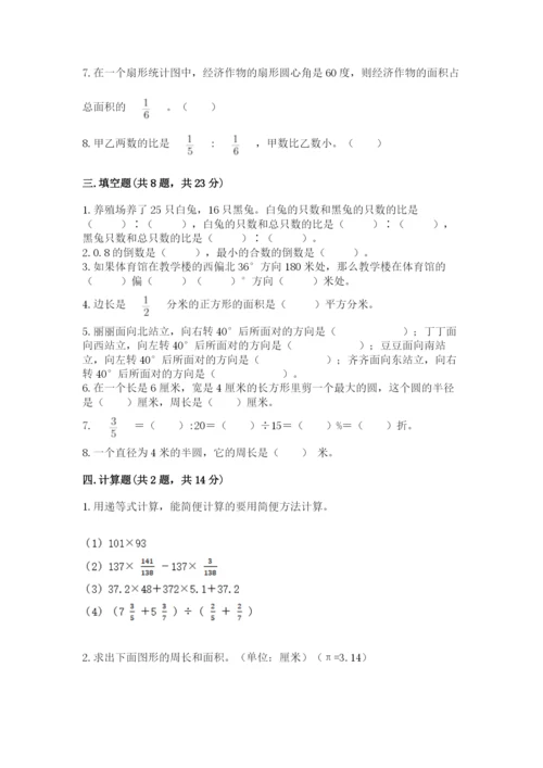 2022人教版六年级上册数学期末考试卷审定版.docx