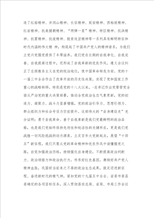 学习党史教育第二次专题研讨会上的发言