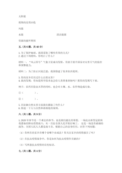 六年级下册道德与法治第二单元《爱护地球 共同责任》测试卷含答案【模拟题】.docx