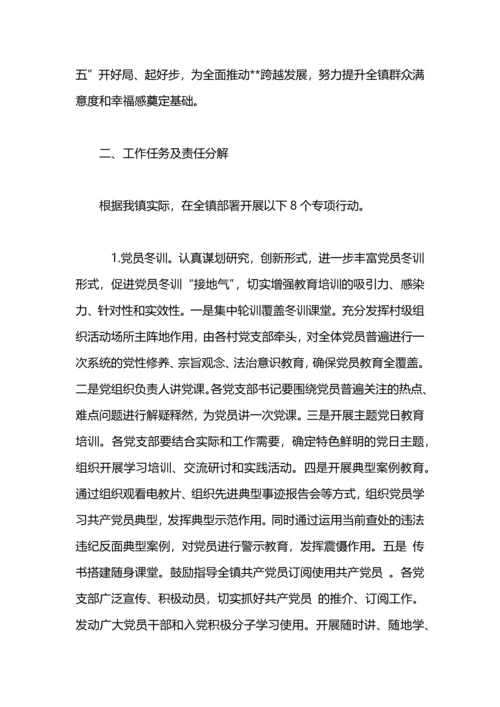 冬季行动实施方案.docx