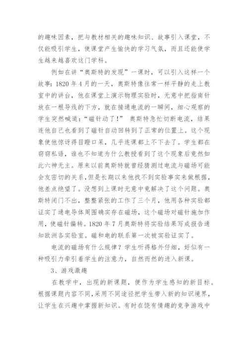 例谈物理新课的导入方式论文.docx
