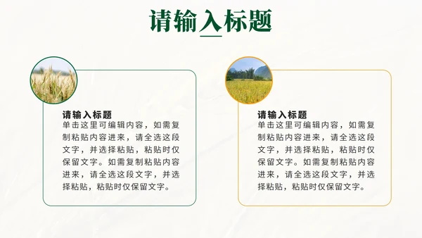 绿色简约实景全民推进乡村振兴PPT模板