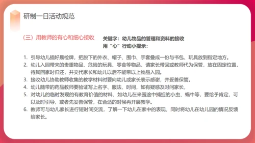 幼儿园活动规范通用PPT课件模板