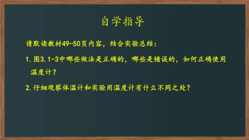 八年级上册物理课件（人教版） 3.1温度（29页ppt）