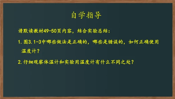 八年级上册物理课件（人教版） 3.1温度（29页ppt）
