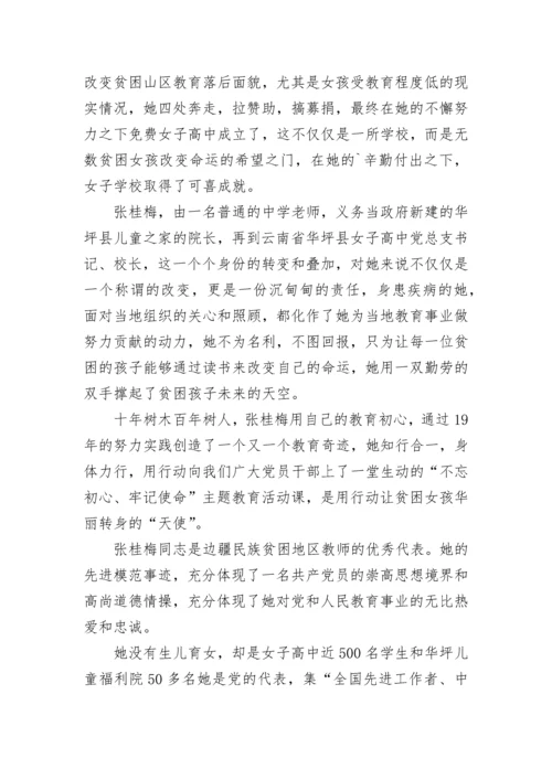 张桂梅老师先进事迹故事7篇范文.docx