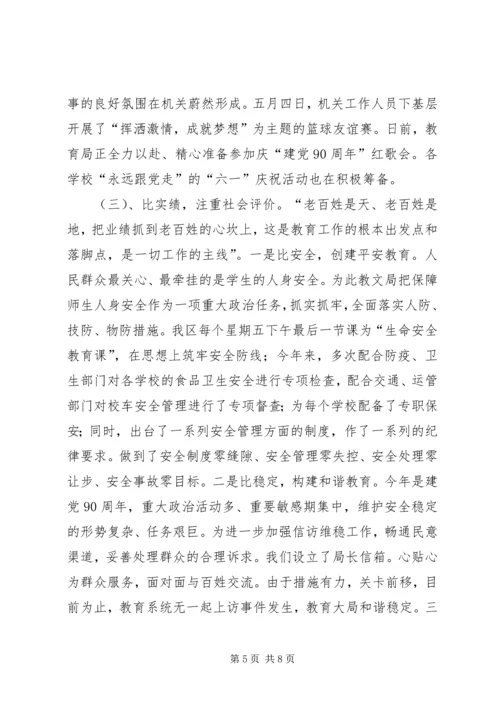 教育局长汇报材料 (2).docx