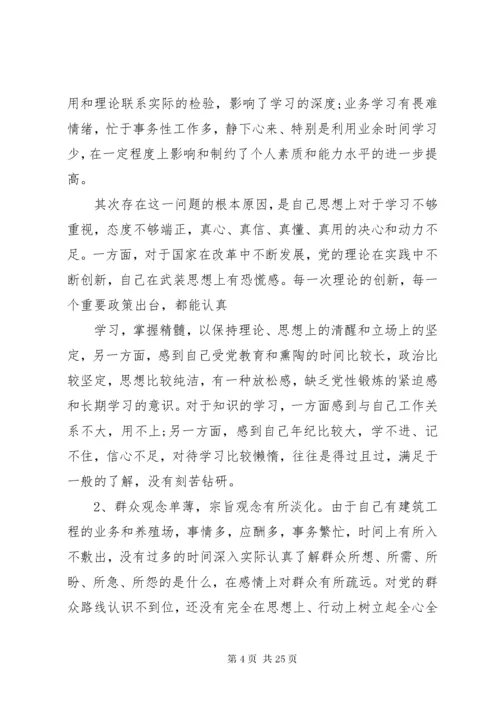 党员干部对照检查材料范文3篇.docx