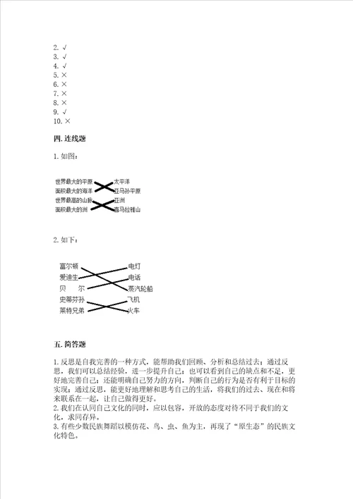 最新六年级下册道德与法治期末测试卷突破训练word版