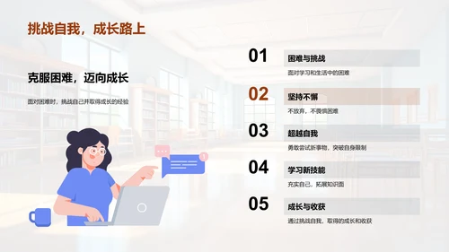 小学岁月：挑战与成长