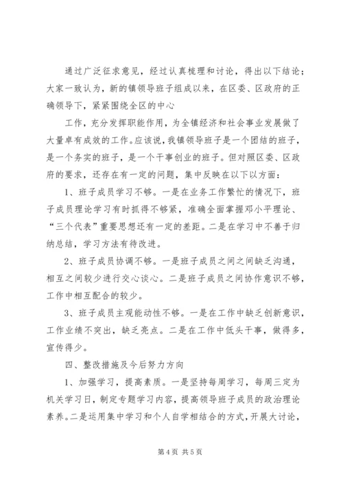 某镇党员科级干部民主生活会情况报告范文大全 (2).docx