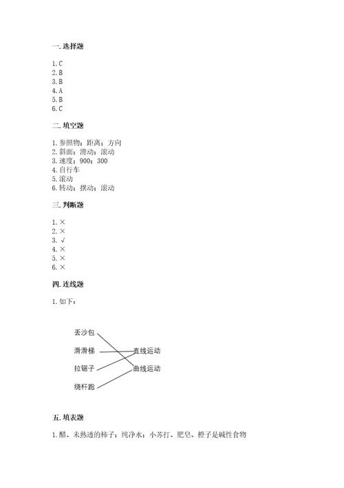 教科版科学三年级下册第一单元《物体的运动》测试卷含答案名师推荐