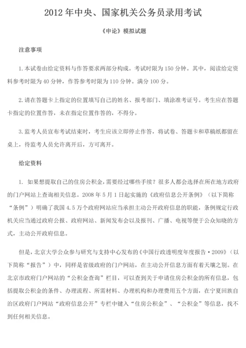 公务员考试(申论)试题及答案讲解.docx