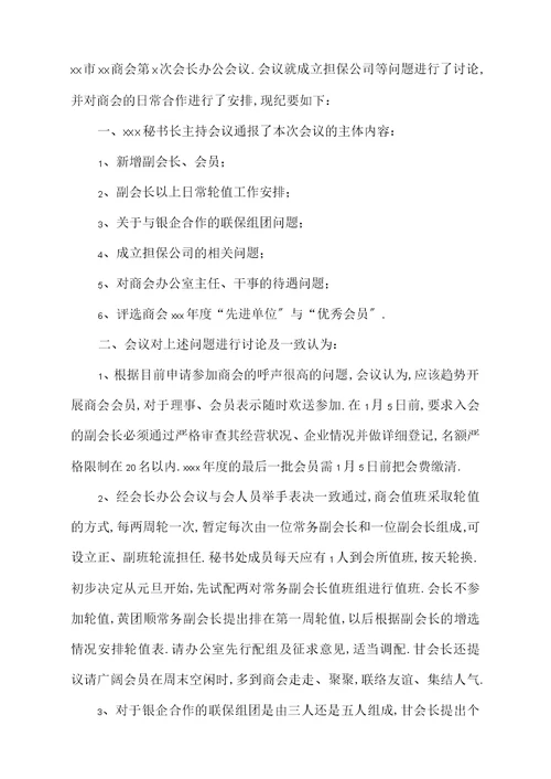 公司会议记录格式范文3篇