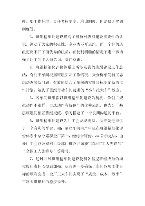 烟草公司班组精细化管理经验材料