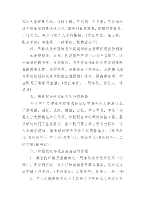 封闭式学校宿舍管理制度.docx