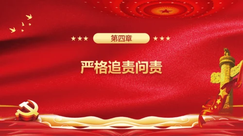 治党务必从严党政风通用PPT课件模板
