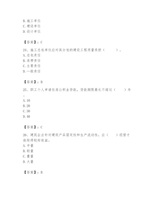 2024年初级经济师之初级建筑与房地产经济题库及完整答案（有一套）.docx