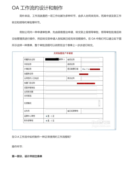oa制表流程0.docx