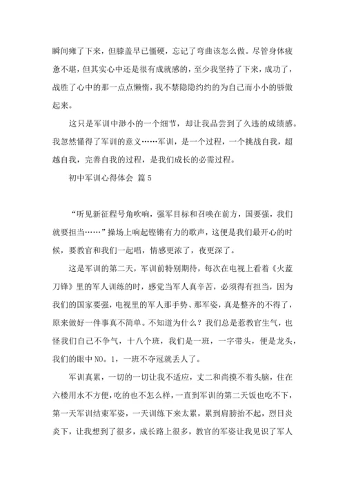 初中军训心得体会集锦十篇.docx